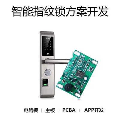 指纹锁 房门指纹锁密码锁家用防盗门智能锁遥控锁方案开发图片_高清图_细节图